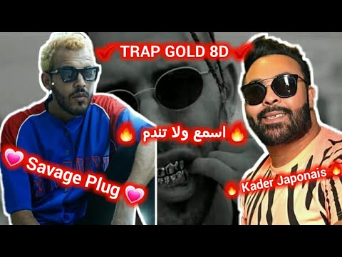 Kader Japonais X Savage Plug - Twahechtek Omri { Official Audio } 8D 🎧