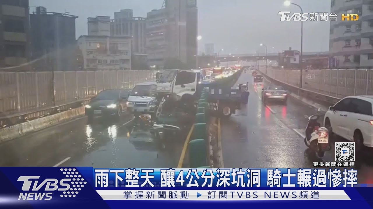 雨下整天釀4公分深坑洞 騎士輾過慘摔