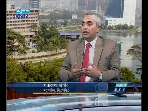 একুশে বিজনেস সকাল, ০১ অক্টোবর ২০১৮ (আলোচক: খায়রুল বাশার-মহাসচিব,বিএমবিএ)