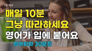 291 영어는 조금씩 꾸준히 하면 반드시 실력이 늘어요 | 생활 영어 회화 듣기