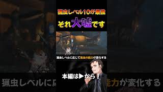 【モンハンワイルズ】猟虫レベル10が最強は大嘘！？操虫棍の猟虫レベルについて徹底解説！
