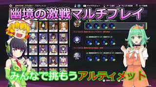 【原神】ボイロ＆団員さんのチャンネル本部活動記録【ゆっくり＆VOICELOID実況】part14