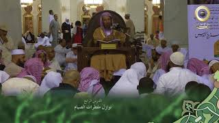 دروس من الحرم  نوازل مفطرات الصيام  الدرس الرابع   مع الشيخ أ د  سعد الشثري ᴴᴰ image