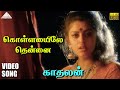Kollayile Thennai HD Video Song Kadhalan Prabhudeva Nagma A R Rahman Pyramid Audio