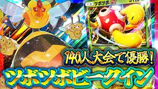 【ポケポケ】天空の支配者｜ビークインの結論！ツボツボを絡めた最強デッキを紹介！レシピ・回し方・実戦を徹底解説