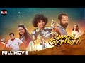 Yaanai Mugathaan Tamil Full Movie Yogi Babu Rejishh Midhila Urvashi Karunakaran