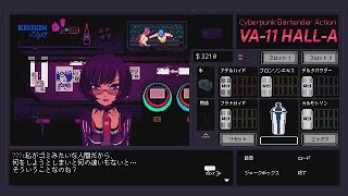 この上なく心配性なレディ【VA-11 Hall-A】#5