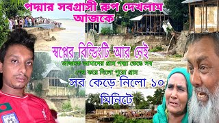 Download lagu আমরা গ্রামে মনে হয় আর থাকতে পারবো না নদীতে সব ভেঙে শেষ করে দিলো😭😭সবাই দোয়া করেন#masud_nusan_vlog mp3 Download lagu আমরা গ্রামে মনে হয় আর থাকতে পারবো না নদীতে সব ভেঙে শেষ করে দিলো😭😭সবাই দোয়া করেন#masud_nusan_vlog mp3