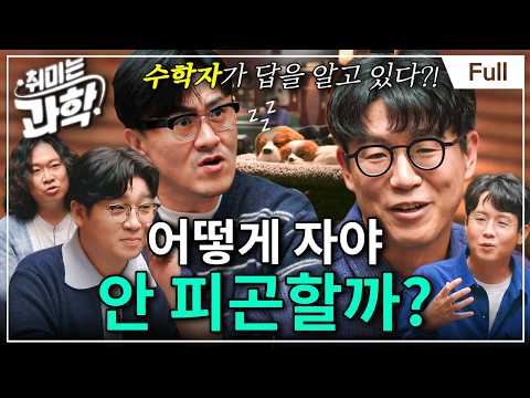 수학으로 '개운한 잠'의 비밀을 풀다 : KAIST 김재경 교수, AI 기반 수면 해법 공개