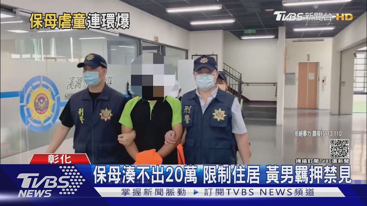 4歲李小妹手被綁 黑牌保母虐童第4例