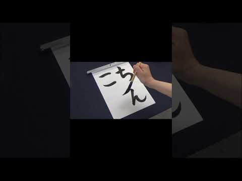【習字】ふざけていたら先生にバレそうになったので必死にごまかす男子
