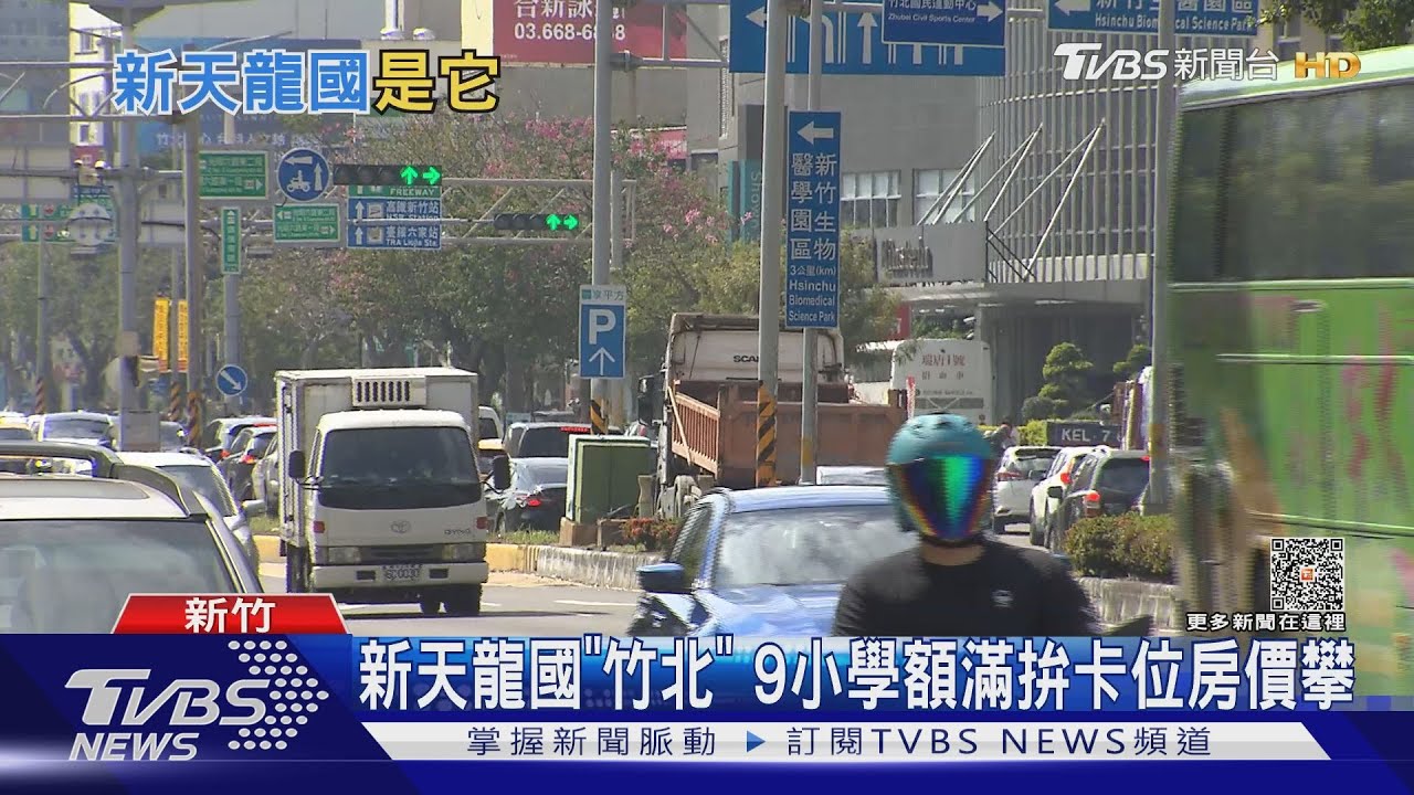 新天龍國在這裡!想就讀熱門學校至少得入籍八年