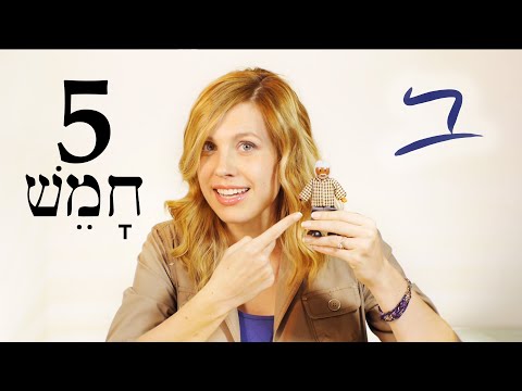 Hebrew - Family Terms - Free Biblical Hebrew - Lesson 5