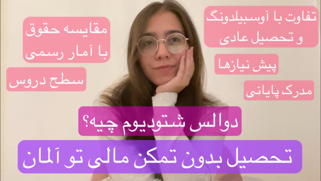 دوالس شتودیوم آلمان، دانشگاه با حقوق و بدون تمکن مالی