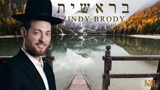 ZINDY BRODY - BERESHIT | זונדי ברודא - בראשית