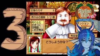 3【リリーのアトリエ】アトリエシリーズ：3作目：ザールブルグの錬金術士3【PS2 PLUS版】 #ブルーの錬金術