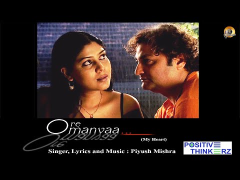 O Re Manvaa - My Heart | ओ रे मनवा | Sakshi Tanwar | Vinay Pathak | Piyush Mishra | Suchita Trivedi