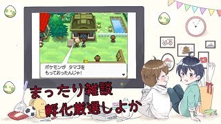 まったり雑談孵化厳選　配布もするよ～　＃ポケモンシールド　＃10