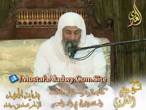  بداية المجتهد (18)  ” الماء المتنجس ” كتاب الوضوء ـ 