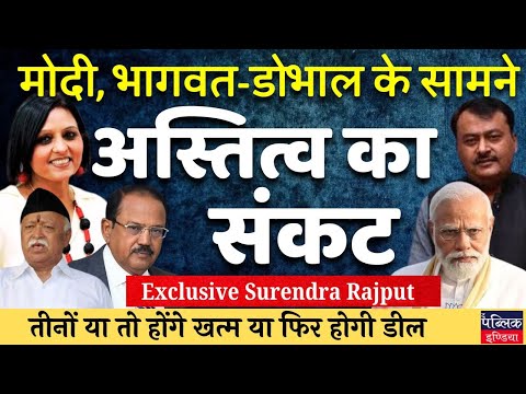 Modi , Bhagwat and Ajit Doval facing existential crisis | Neelu Vyas