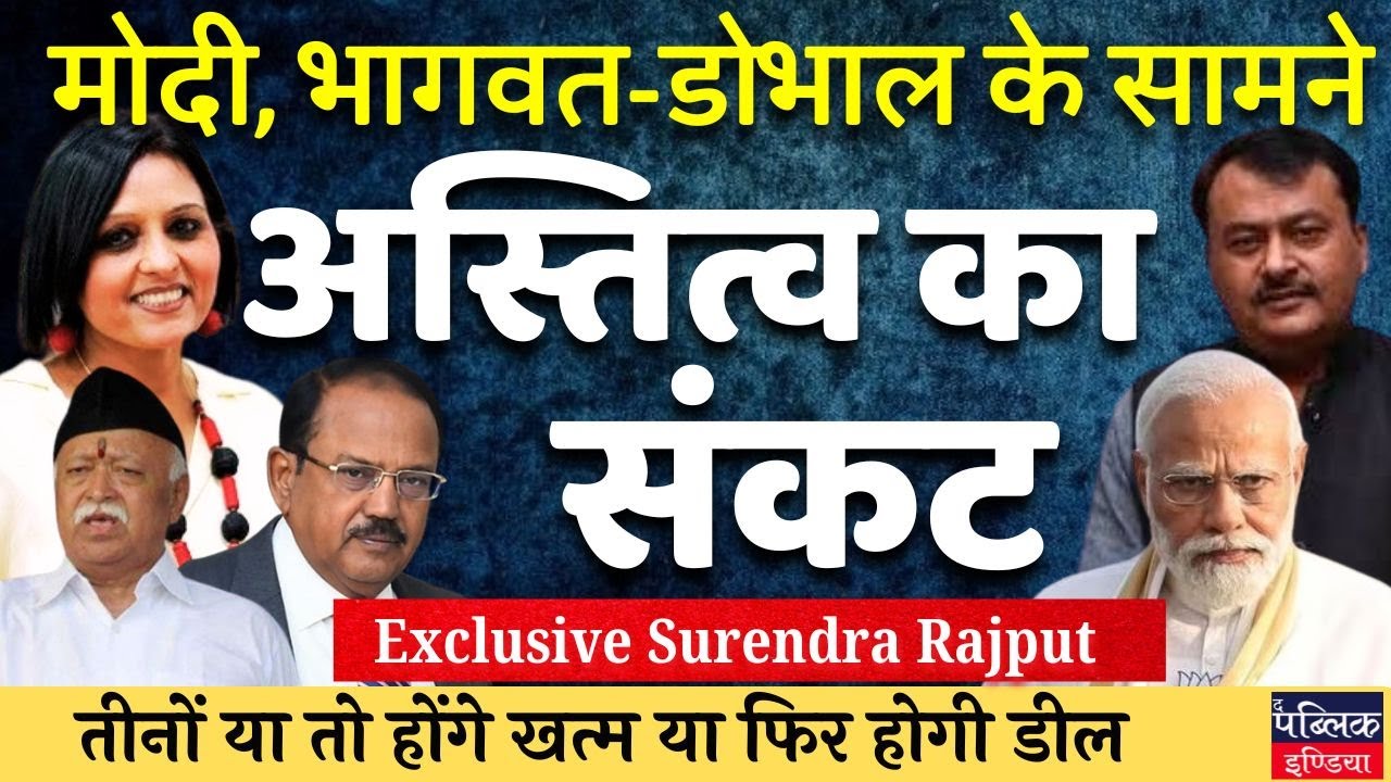 Modi , Bhagwat and Ajit Doval facing existential crisis | Neelu Vyas