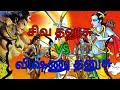 lord shiva vishnu fight story🙏 சிவன் மற்றும் விஷ்ணு வில்களின் 🏹கதை🙏