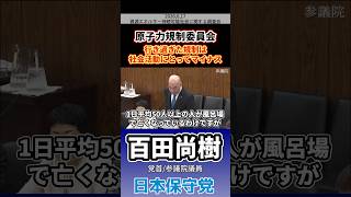 原子力規制委員会　行き過ぎた規制は社会活動にとってマイナス　#百田尚樹 #日本保守党