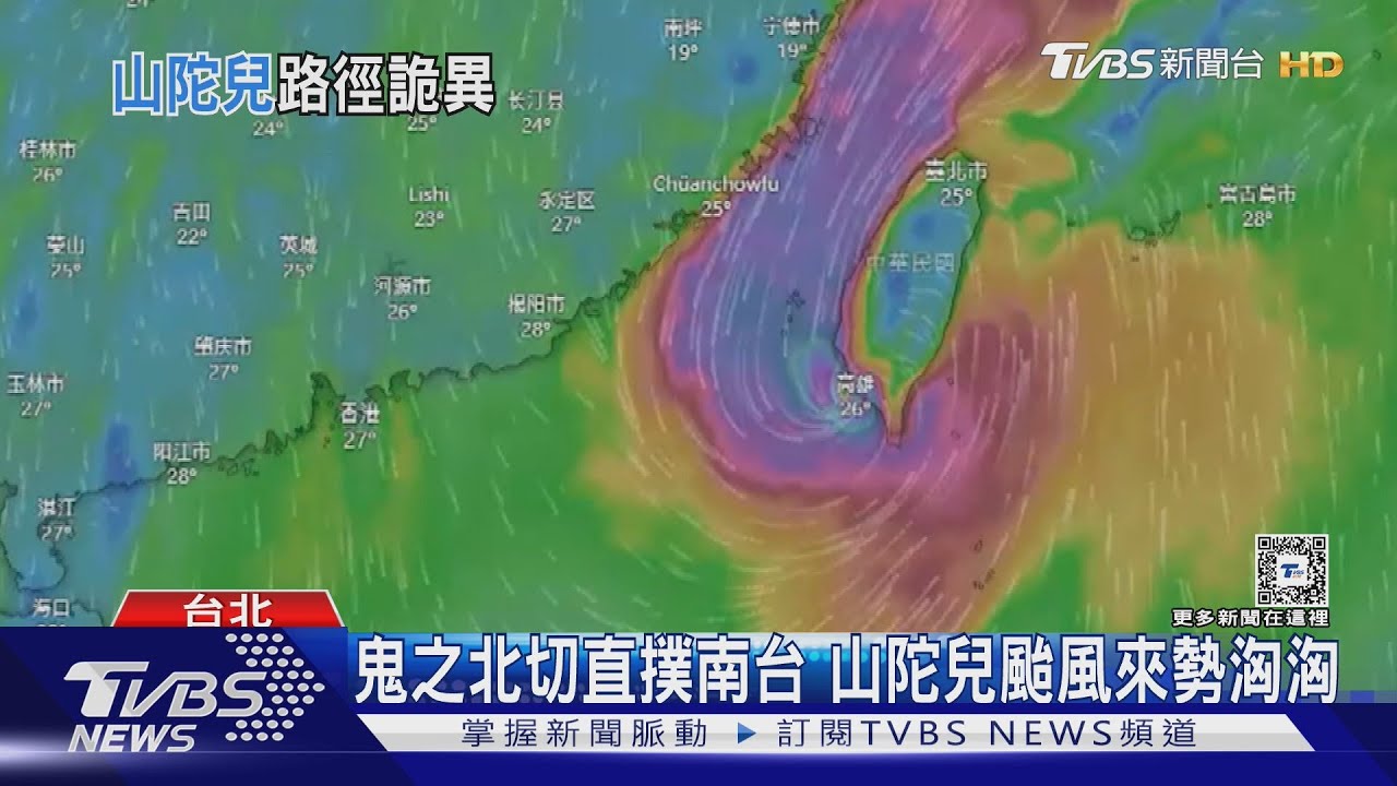 嚴防!山陀兒颱風鬼切北上直撲南台 恐造成嚴重災情