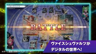 家庭用ゲーム『ヴァイスシュヴァルツオンライン』PV【WSO】