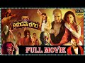 Prabhudeva Bagheera Psychological Romantic Thriller Full Film Prabhu Deva AmyraDastur Tfcfilms