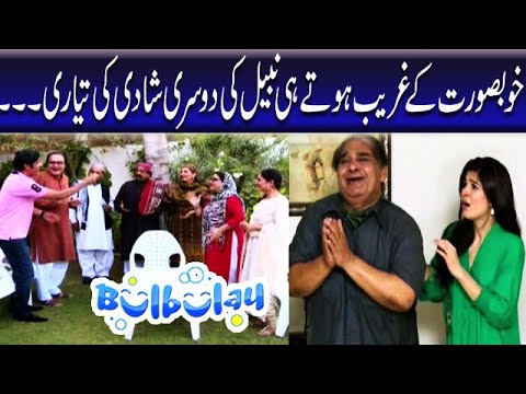 Khoobsurat Ke Gareeb Hotay He Nabeel Ki Dusri Shadi Ki Tayari - Bulbulay