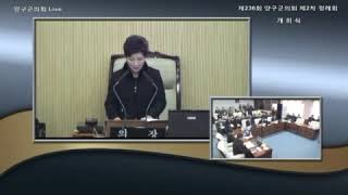 제236회 제2차 정례회 개회식