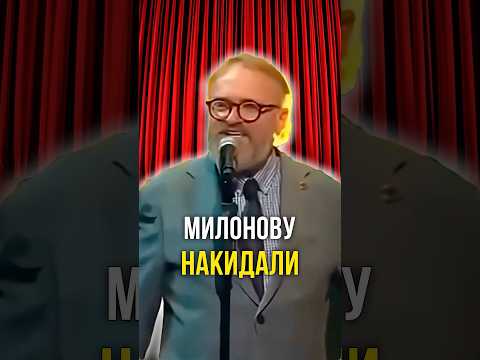 Милонову накидали 🤣