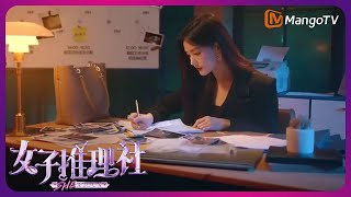 《女子推理社》定档4月18日:和李一桐一起记录推理瞬间!| 首档全女性剧式沉浸推理节目 | MangoTV