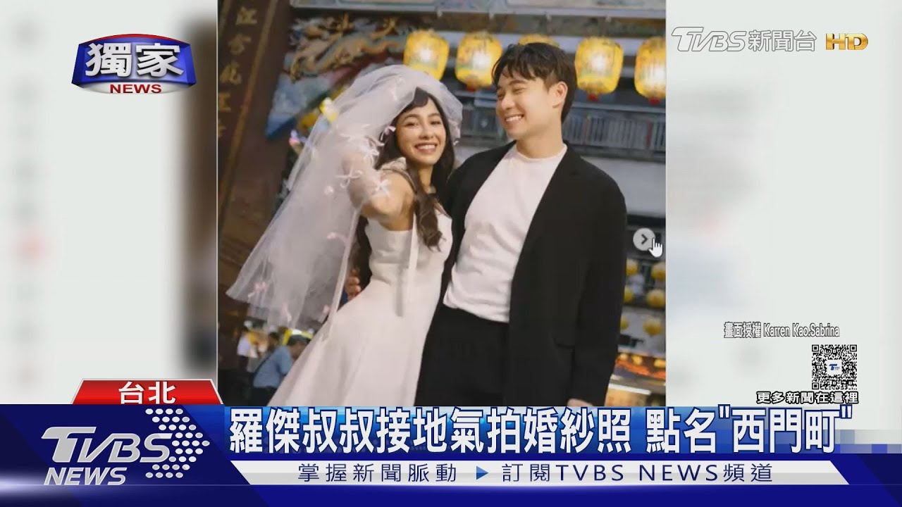 超台婚紗照成趨勢?YTR羅傑叔叔帶外國妻拍美照 專訪操刀攝影師Karren