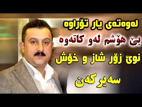 Karwan Xabati (Lawatay Yar Torawa) Saliady Dyar Mam Ozir - Track 3 - ARO