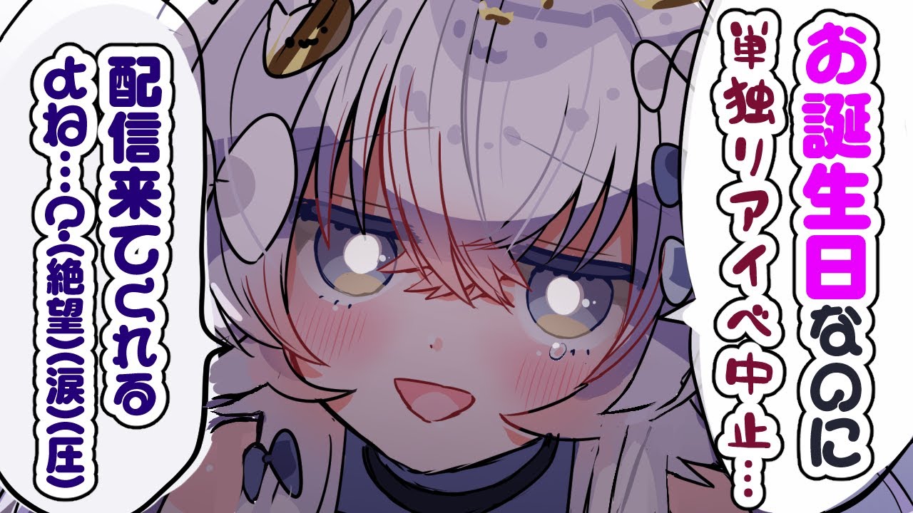 単独リアイベ中止になった個人Vtuberさんのお誕生日会場【#詩羽しう/#vtuber 】