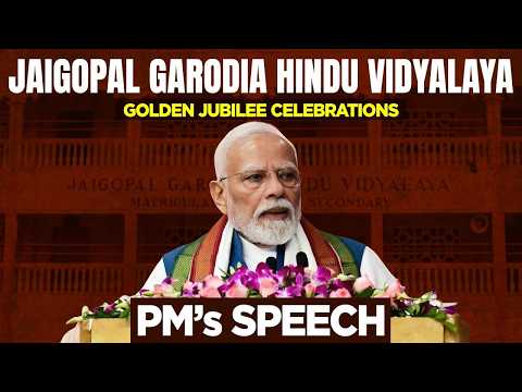 জয়গোপাল গরোদিয়া হিন্দু বিদ্যালয়গী গোল্দন জুব্লি থৌরমদা প্রধান মন্ত্রীনা ফোঙদোকখিবা মপুংফাবা ৱারোল