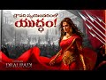 Highlights Secrets Of Draupadi Swayamvaram Story In Telugu Mahabharatam Lifeorama