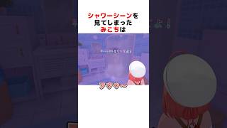 シャワーシーンを見たホロメンの反応まとめ#ホロライブ切り抜き #shorts
