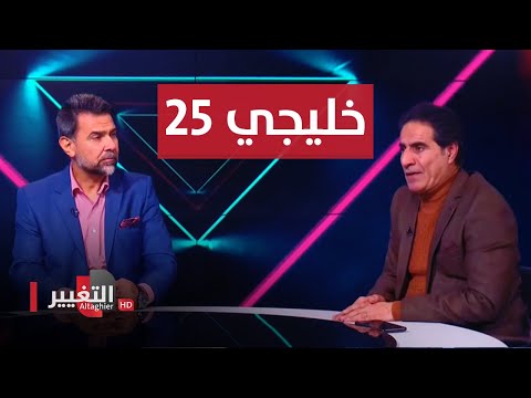 شاهد بالفيديو.. ايام قليلة وينطلق العرس الخليجي.. وكاساس يرفع جاهزية اسود الرافدين | ملاعب