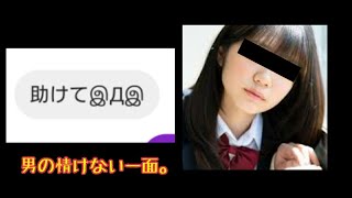 【インスタDM】フォロワーからSOSを受けた件が全国民で許せないものだった。
