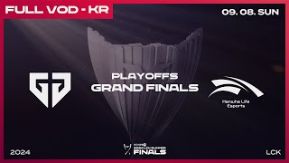 [電競] 2024 LCK Summer Playoffs Grand Finals