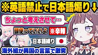 【海外組】“英語禁止“縛り中、流暢な日本語で先輩を煽るフワモコw【フワモコ/アーニャ・メルフィッサ/ホロライブ 切り抜き】