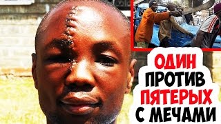 Один против пятерых! Что заставило его пойти на это?