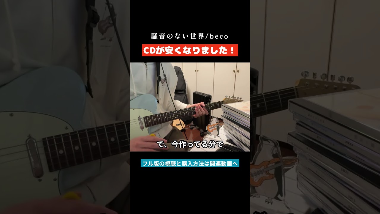 【お知らせ】アルバムリリースとCD価格改訂について #Shorts