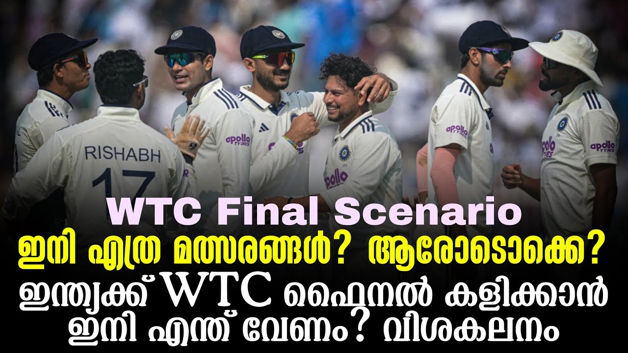 ഇനി എത്ര മത്സരങ്ങൾ? ആരോടൊക്കെ?ഇന്ത്യക്ക് WTC ഫൈനൽ കളിക
