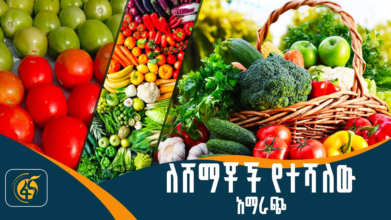 የቅዳሜና እሁድ ገበያዎች በአዲስ አበባ