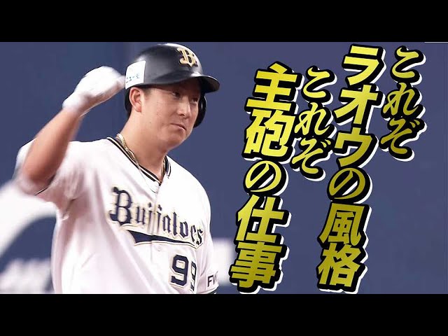 【伝承者の打撃】覇者への道を切り拓く、杉本裕太郎の2適時打!!