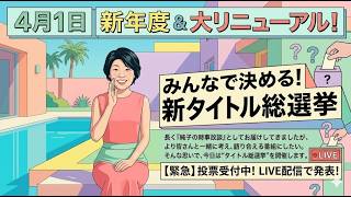 日本保守党 群馬二区支部長 伊藤純子 がライブ配信中！